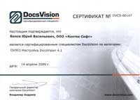 Развитие партнерства с  «DocsVision»